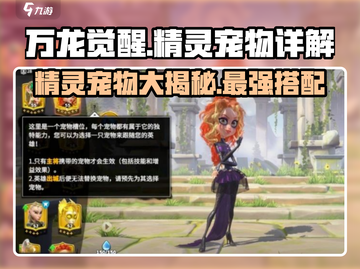 万龙觉醒🔥精灵宠物大揭秘！😍截图1