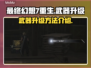 最终幻想7重生：武器升级🔥秘籍大公开！