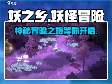 妖之乡🔥超好玩！沉浸式游戏体验不容错过🎉截图1