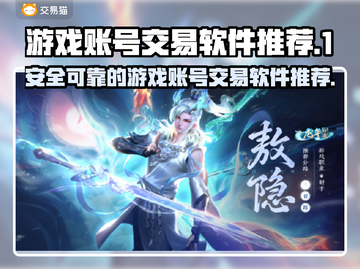 王者荣耀😎手游账号交易软件推荐🔥截图1