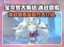 宝可梦大集结✨冰冠恋歌获取攻略来啦！