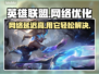 LOL延迟高？用这个加速器轻松解决🔥🎮