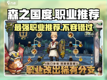 森之国度🔥最强职业大起底，玩转游戏就靠它！截图1