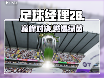 🔥《足球经理26》Steam炸裂上线！⚽截图1