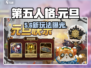 【第五人格】元旦狂欢开启！🎉