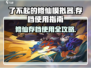 了不起的修仙模拟器😎存档使用全指南！💡