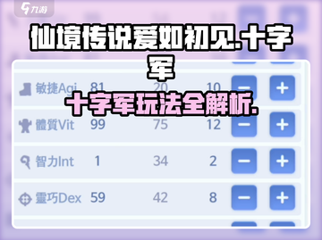 仙境传说爱如初见🔥十字军玩法攻略来啦！截图1