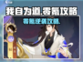 《我自为道零氪通关秘籍🔥》🎮