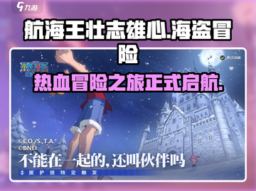 航海王壮志雄心🔥超燃玩法特色全揭秘！截图1