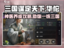 三国谋定天下🔥华佗武将玩法全攻略🎉