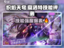 游戏名：炽焰天穹  
标题：🔥炽焰天穹夏洛特技能强度爆表，必看评测！🔥