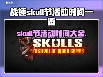 战锤Skull节活动时间⚡不容错过的游戏狂欢🎉截图1