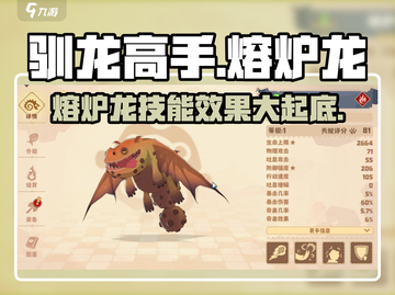 🔥驯龙高手旅程：熔炉龙技能曝光，超强效果逆天！🐉截图1