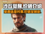 沙丘觉醒💥免费还是收费？价格真相在这里！🔥