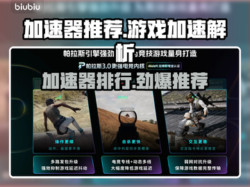 🔥加速器排行榜曝光！游戏党必看✨截图1