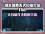 潜水员戴夫大白鲨打法💡《戴夫》手游必看