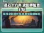 燕云十六声😎：皮影师隐藏位置大曝光！