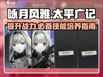 阴阳师：咏月风雅太平广记培养攻略✨技能强度分析🔥截图1