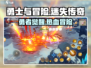 🔥勇士与冒险爆服开测！新开传奇手游来袭💥
