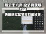 燕云十六声🔥松节膏快速获取攻略，轻松刷取方法大公开！
