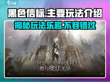 黑色信标🔥超好玩！主要玩法等你来探索🎉截图1