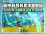 原神账号购买⚠这些坑千万别踩！🎮