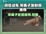 创世战车📖等离子发射器🔥超强推荐！💥