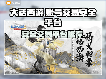 大话归来🔥安全交易平台推荐🎮截图1