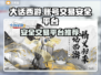 大话归来🔥安全交易平台推荐🎮