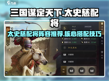 三国谋定天下🔥太史慈配将阵容大曝光！截图1