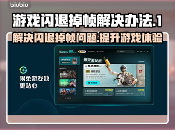 游戏闪退掉帧？这些问题通通解决！💥🎮截图1