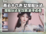 燕云十六声🔥女捏脸玩法超详细教程来啦！