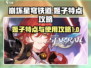 崩坏星穹铁道：姬子最强🔥攻略来了！