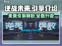逆战未来🔥游戏引擎大揭秘！📌