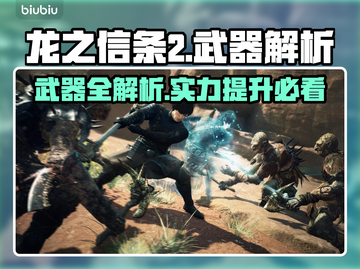 龙之信条2🔥武器大全解析，玩家必看！截图1