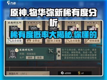 物华弥新💎抽卡概率大揭秘！稀有度全解析🔥截图1