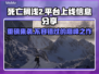 死亡搁浅2上线平台大曝光！🎮🔥抢先进入未来世界！