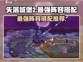 失落城堡2最强🔥阵容搭配，手游党必看！