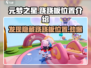 元梦之星🔥跷跷板隐藏位置大揭秘！快来游戏中探索吧👇