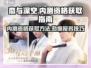 恋与深空💥内测资格获取攻略✅报名方式全揭秘！