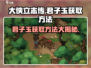 《大侠立志传》君子玉获取方法🌟轻松拿到手！