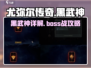 尤弥尔传奇🔥黑武神超详细解析来啦！