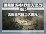 暗黑破坏神4🔥野蛮人无限怒气技巧⚡