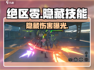 绝区零隐藏技能大曝光！💥截图1