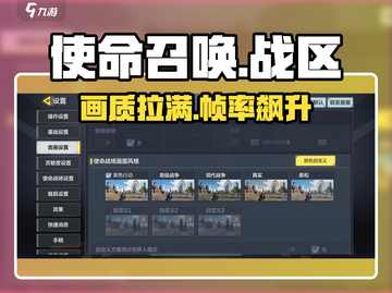 🔥使命召唤战区手游画质拉满秘籍🎮截图1