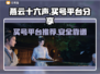 燕云十六声：安全买号平台大揭秘！🔥🔒