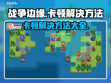战争边缘卡顿🔥优化技巧全攻略🎮截图1
