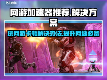 网游卡顿？这些加速器让你畅玩无忧🔥🎮截图1