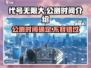 代号无限大🔥公测时间曝光，上线倒计时！🎉