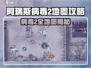 《阿瑞斯病毒2地图全解析💥新手必看攻略！》
